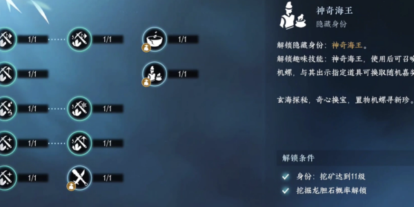 逆水寒手游神奇海王怎么獲得 神奇海王獲取攻略