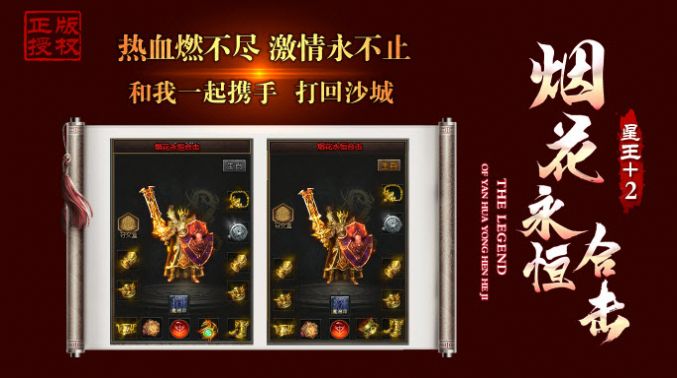 煙花永恒合擊手游最新版截圖6