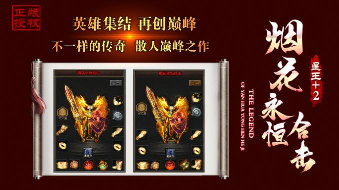 煙花永恒合擊手游最新版截圖8