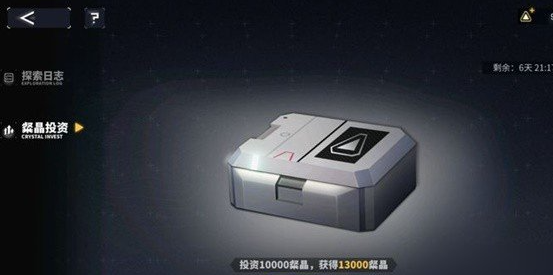 交錯戰(zhàn)線粲晶投資最后給多少 粲晶投資上限檔位一覽