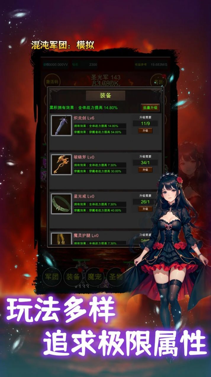 混沌軍團模擬游戲版截圖1