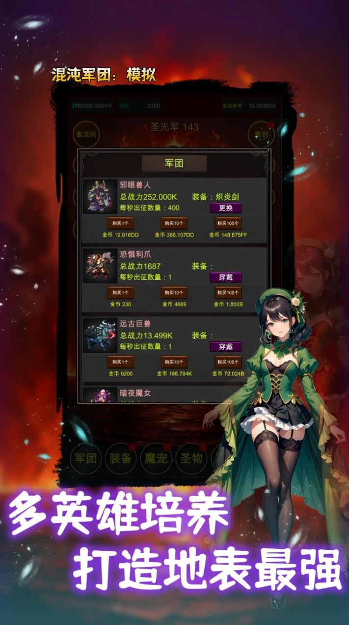 混沌軍團模擬游戲版截圖2