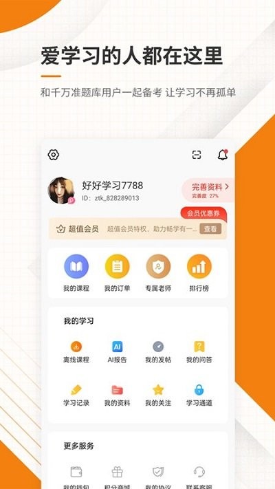 一二級(jí)建造師準(zhǔn)題庫(kù)軟件最新版截圖2