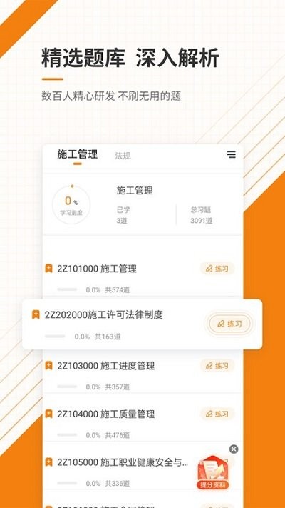 一二級(jí)建造師準(zhǔn)題庫(kù)軟件最新版截圖1