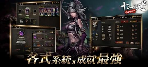 十二之天M Origin手游中文版截圖1