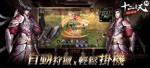 十二之天M Origin手游中文版截圖2