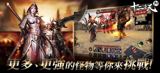 十二之天M Origin手游中文版截圖4