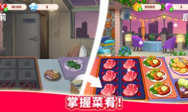 廚友樂游戲版截圖1
