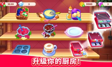 廚友樂游戲版截圖4