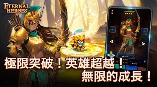 不滅英雄中文手機(jī)版（Eternal Heroes）截圖2