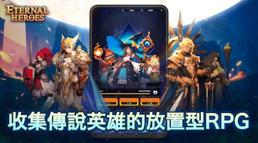 不滅英雄中文手機(jī)版（Eternal Heroes）截圖3