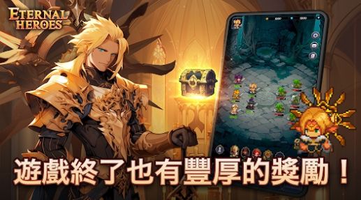 不滅英雄中文手機(jī)版（Eternal Heroes）截圖4