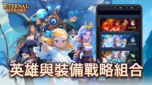 不滅英雄中文手機(jī)版（Eternal Heroes）截圖5