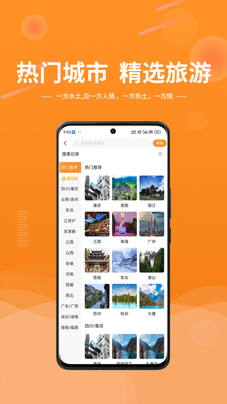 晟阳旅游软件版截图3: