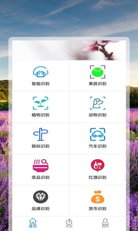 全能拍照識花精靈軟件版截圖4