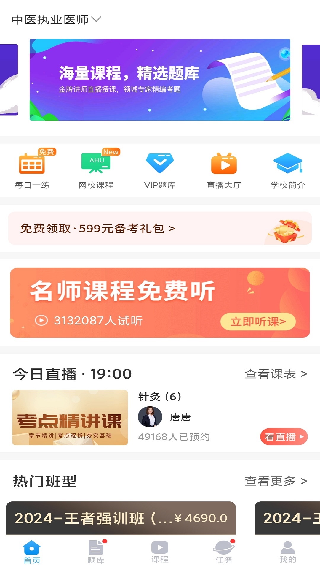 醫(yī)考網(wǎng)校app下載安卓版截圖2