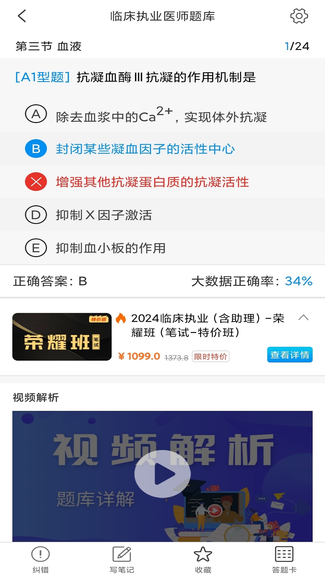醫(yī)考網(wǎng)校app下載安卓版截圖1