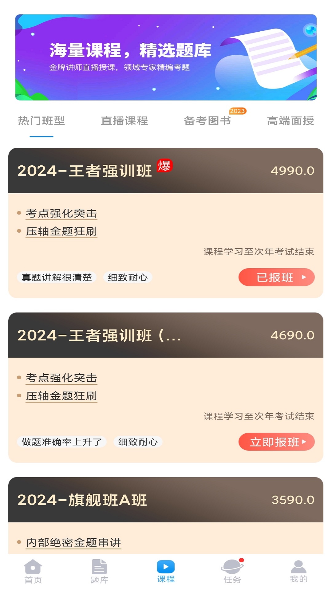 醫(yī)考網(wǎng)校app下載安卓版截圖4