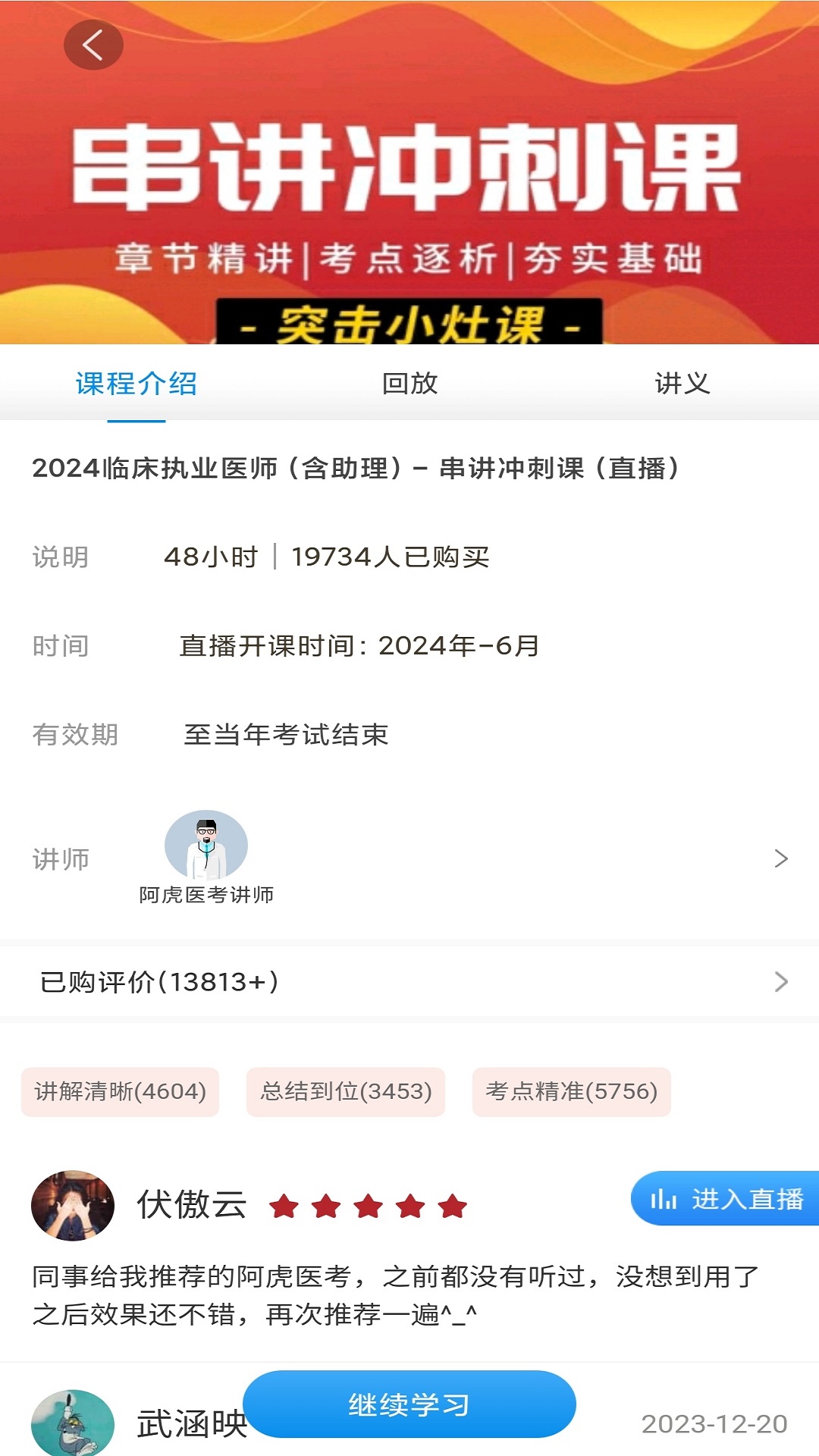 醫(yī)考網(wǎng)校app下載安卓版截圖3