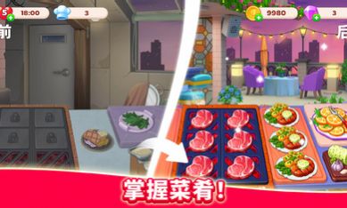 廚友樂游戲版截圖5