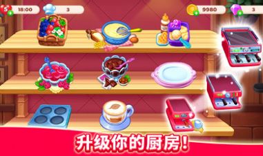 廚友樂游戲版截圖8