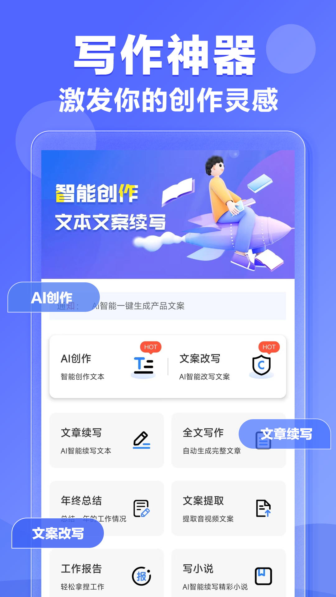 AI文案专家软件版截图3: