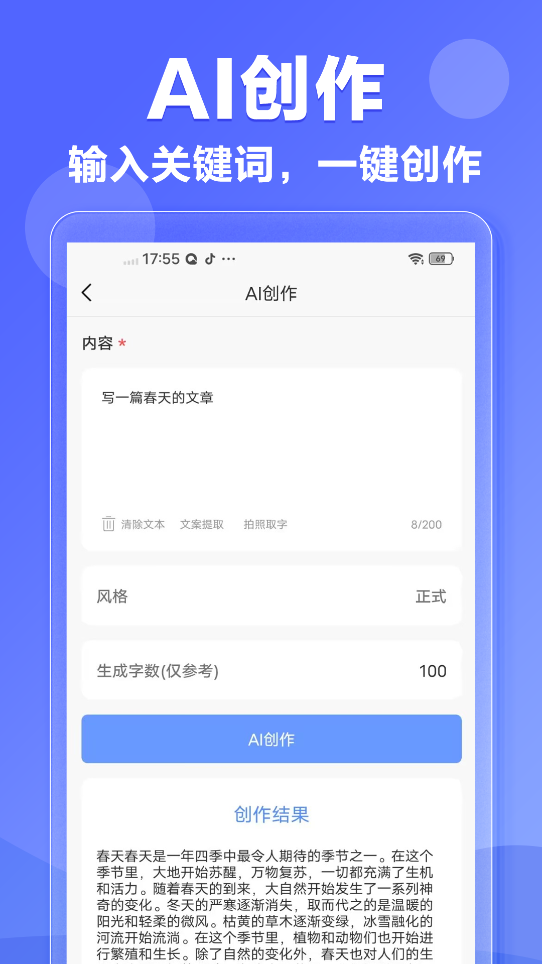 AI文案专家软件版截图2: