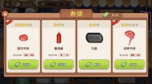 牛排大排檔安卓版截圖2