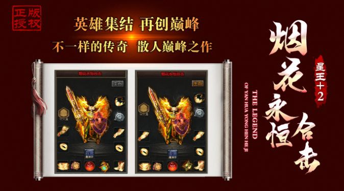 煙花永恒合擊手游最新版截圖1