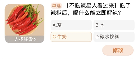 吃了辣椒后喝什么能立即解辣 淘寶每日一猜1.9今日答案