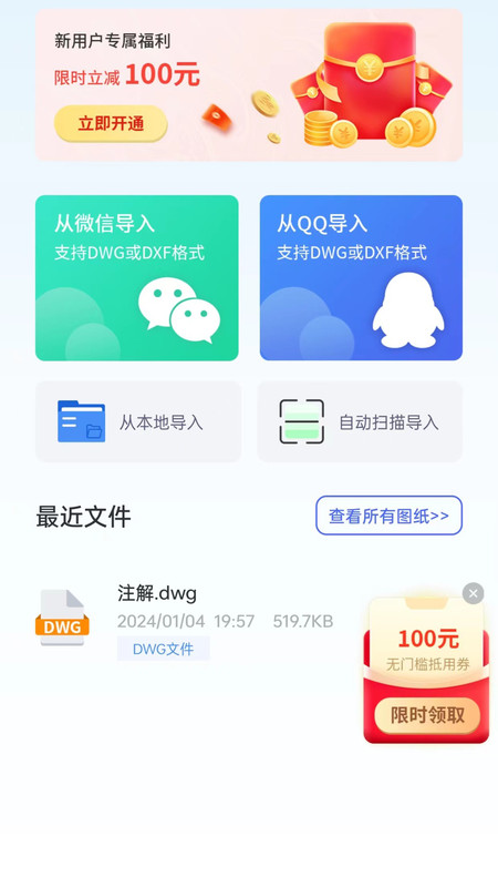 CAD快速看圖精靈軟件版截圖2