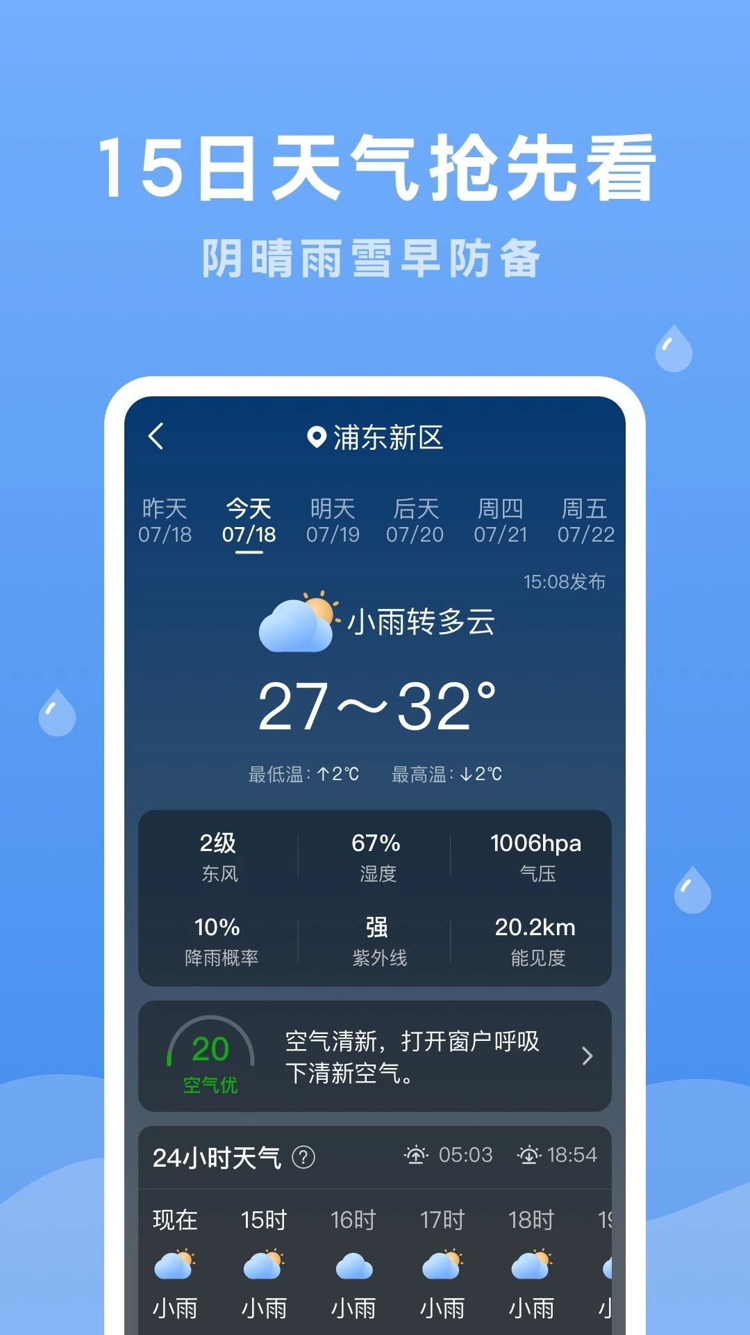 潤(rùn)雨天氣預(yù)報(bào)最新版截圖1
