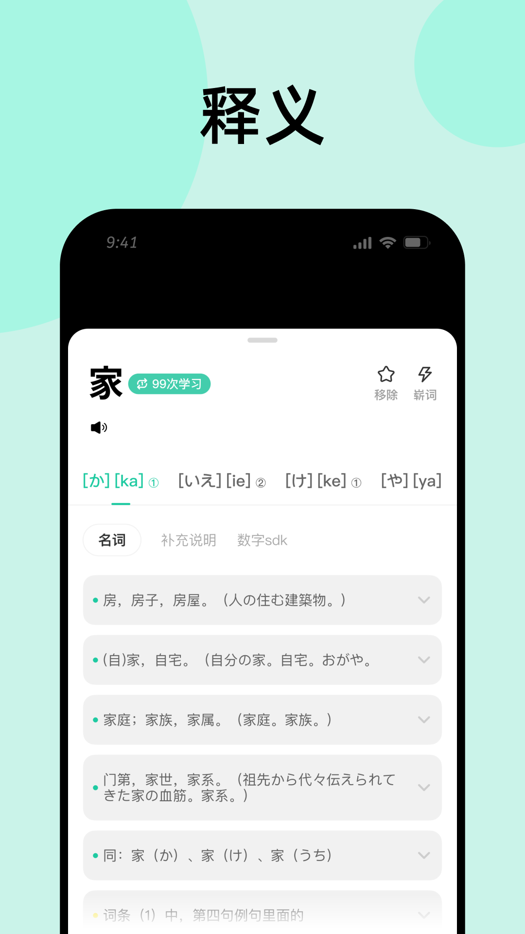 刷刷日語(yǔ)軟件版截圖2