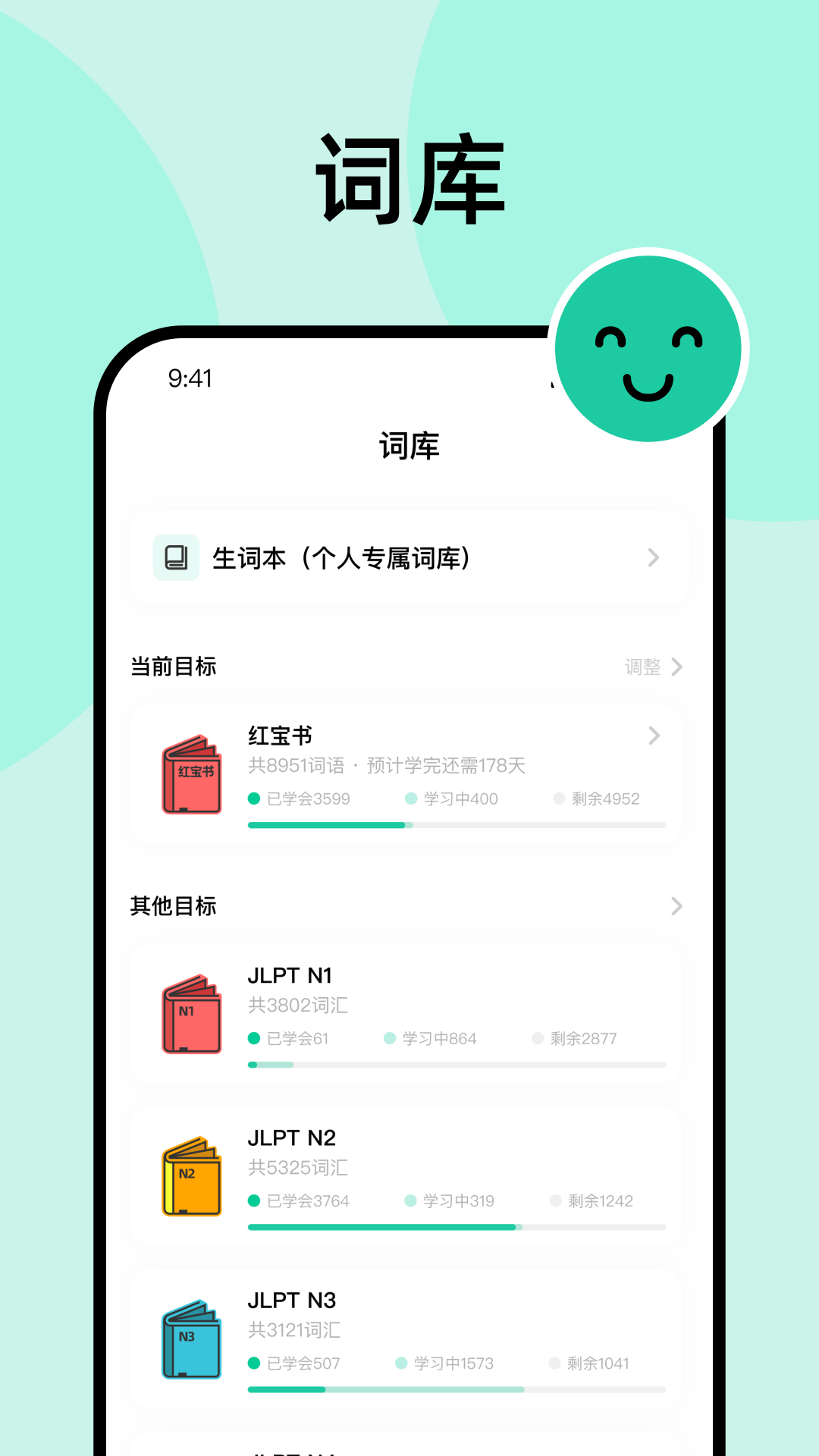 刷刷日語(yǔ)軟件版截圖4