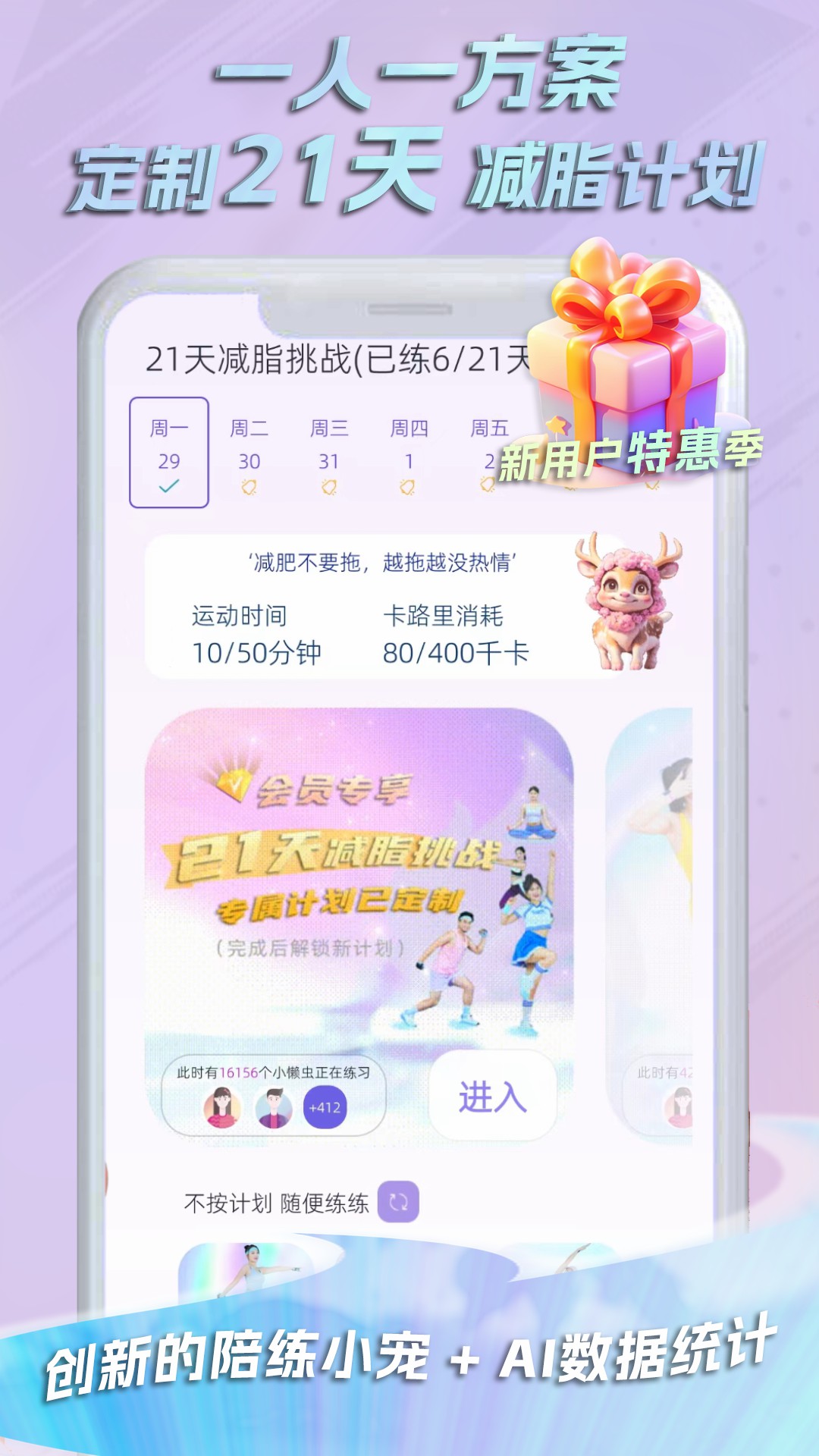 懶人輕運動軟件版截圖4