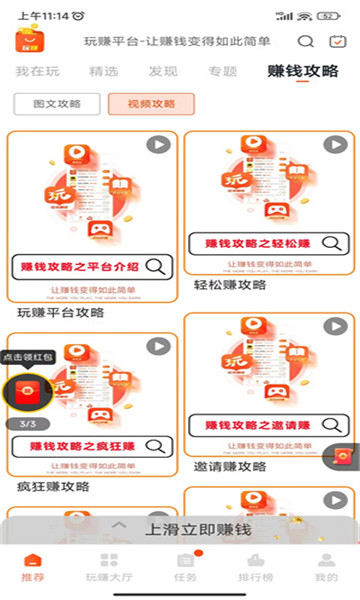 玩赚商店APP下载安装最新版截图2: