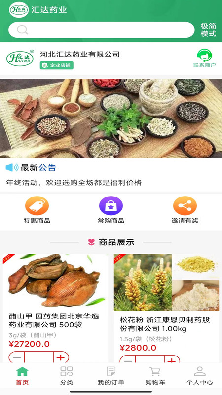 匯達(dá)藥業(yè)軟件最新版截圖3