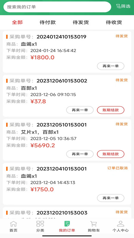 匯達(dá)藥業(yè)軟件最新版截圖1
