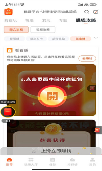 玩赚商店APP下载安装最新版截图1: