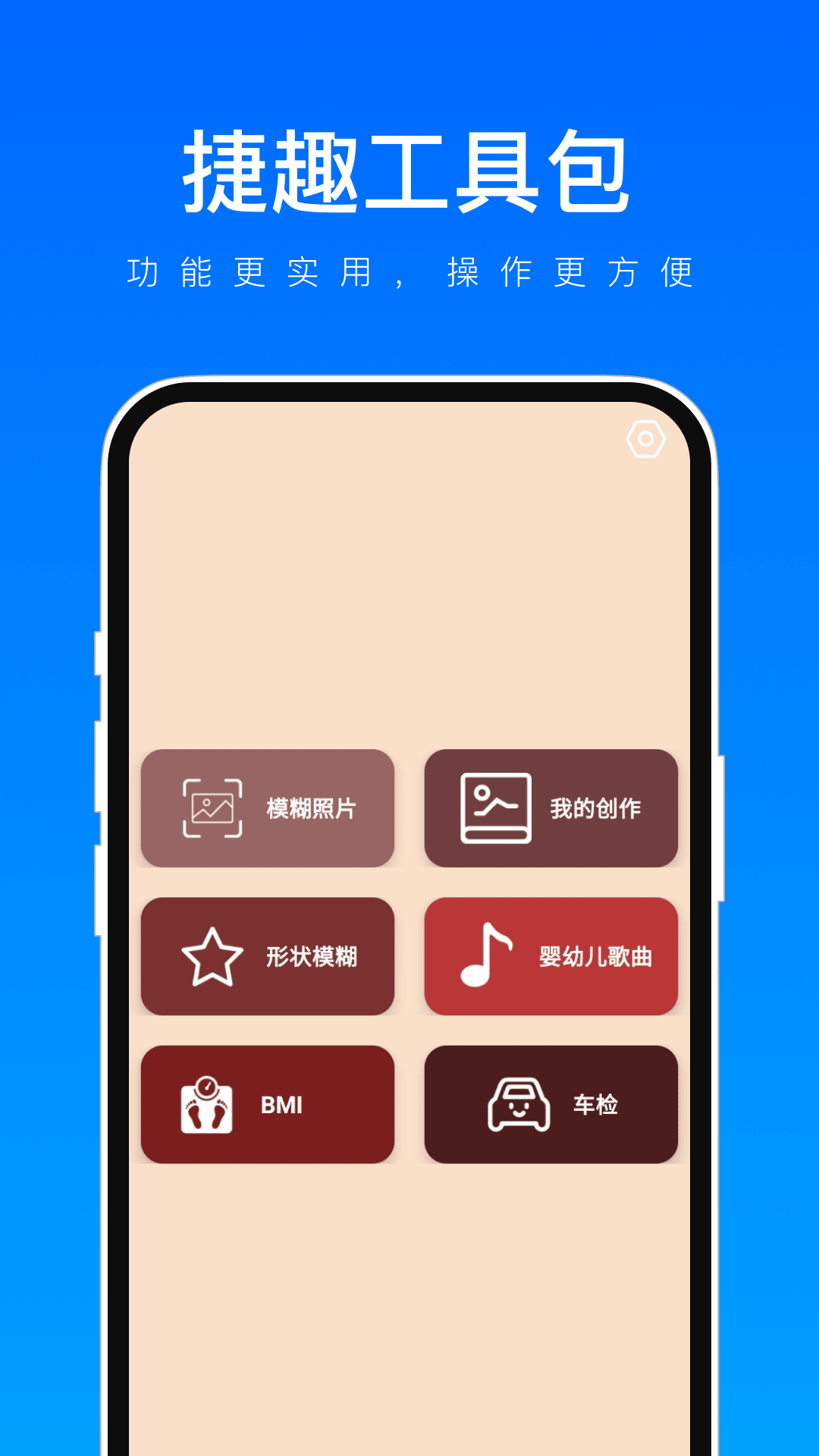 捷趣工具包软件版截图1: