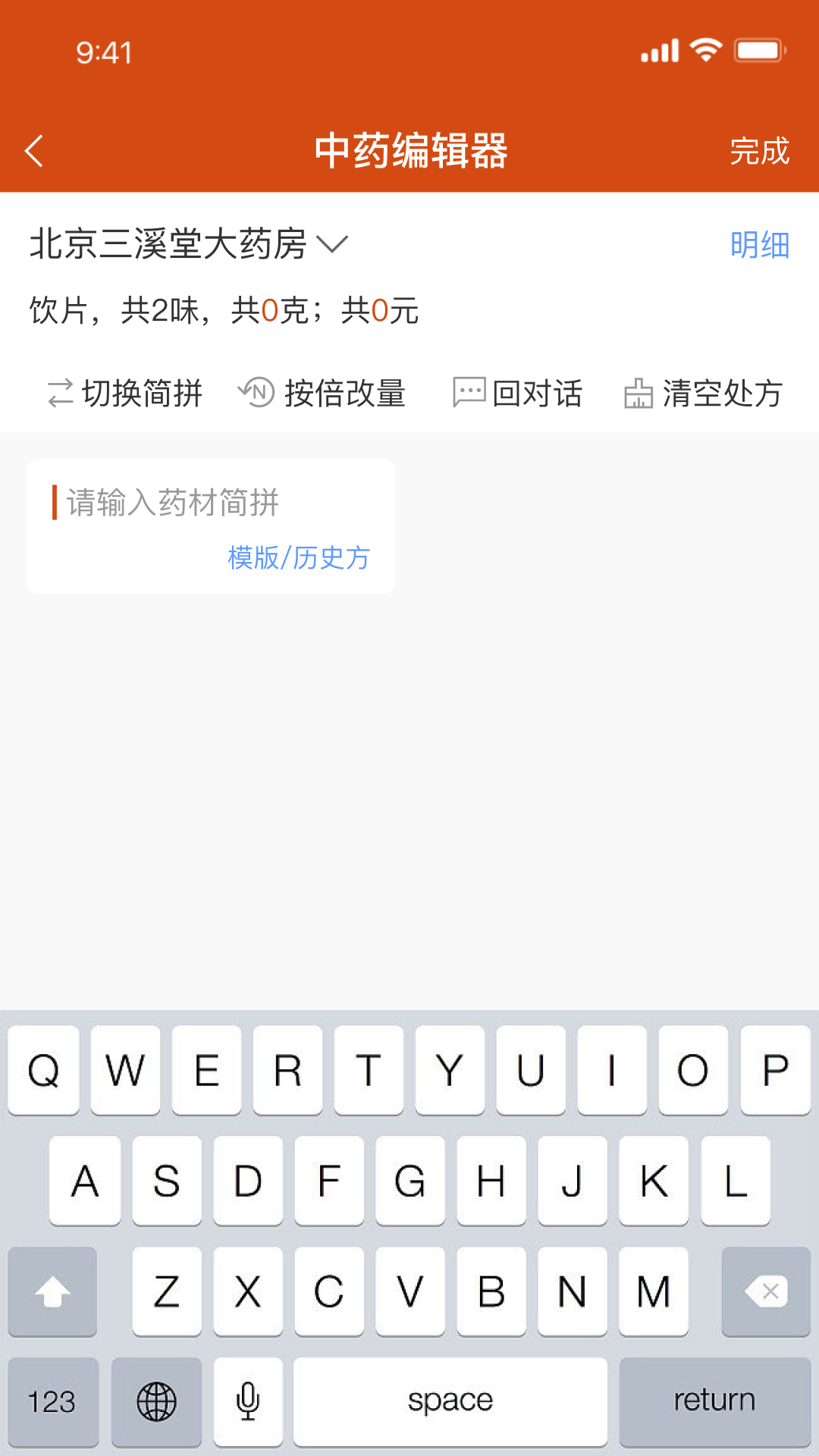 百姓中醫(yī)慧康堂軟件最新版截圖4