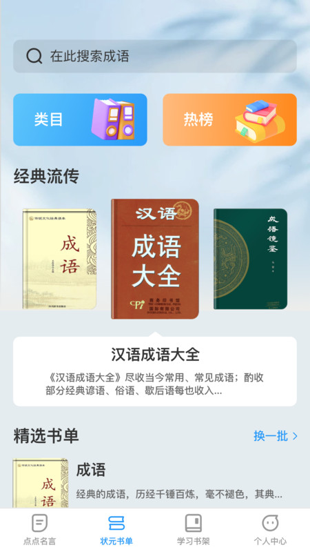 點(diǎn)點(diǎn)學(xué)習(xí)狀元軟件版截圖4