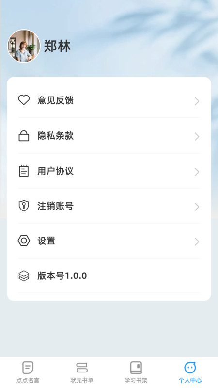 點(diǎn)點(diǎn)學(xué)習(xí)狀元軟件版截圖2