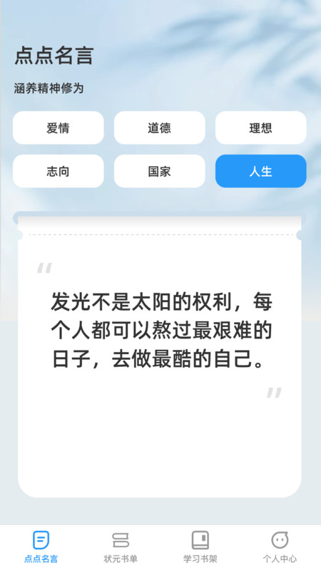 點(diǎn)點(diǎn)學(xué)習(xí)狀元軟件版截圖3
