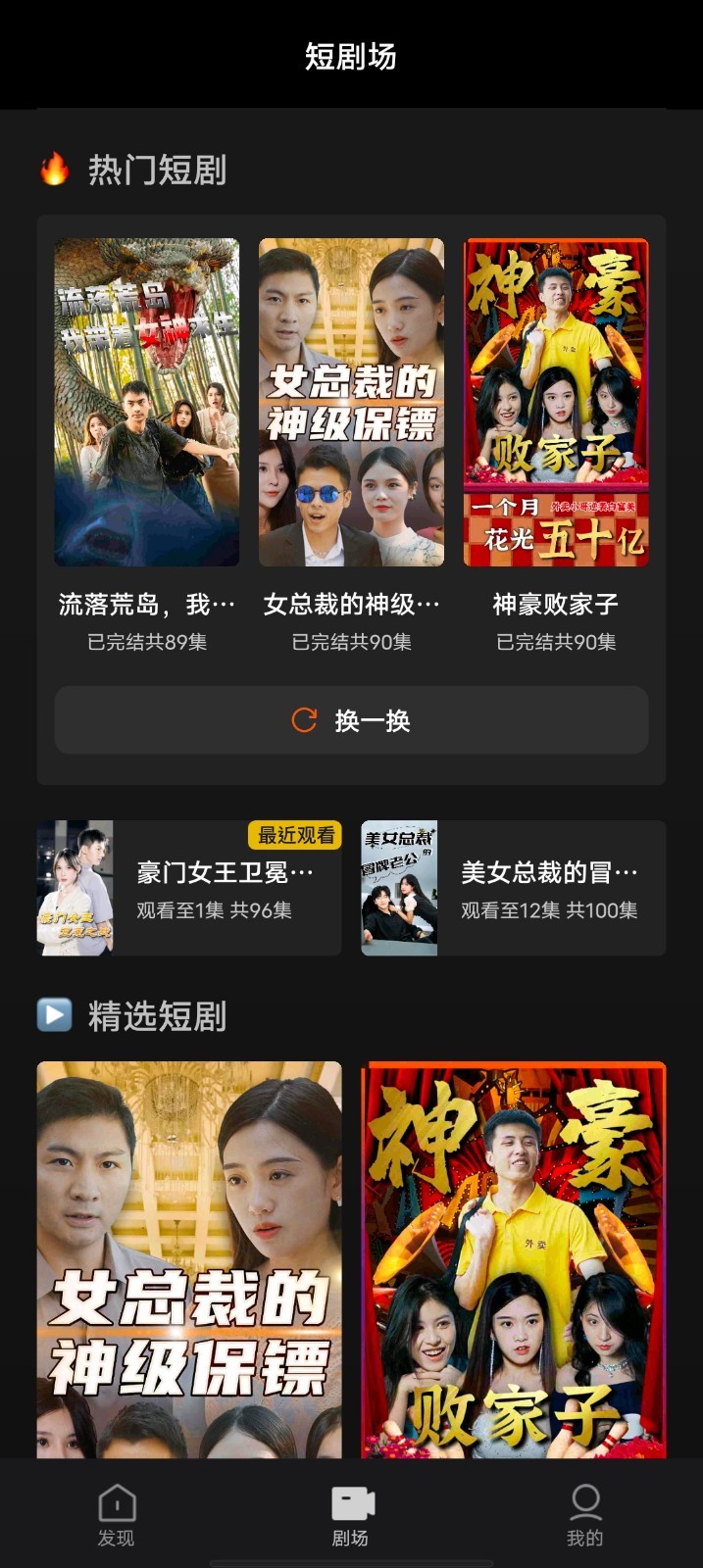騎士短劇軟件下載截圖3