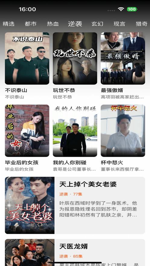 騎士短劇軟件下載截圖1