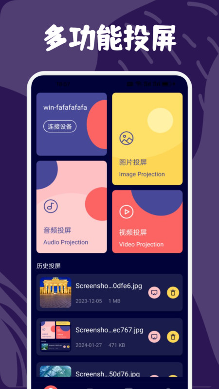 可可影視投屏軟件版截圖1