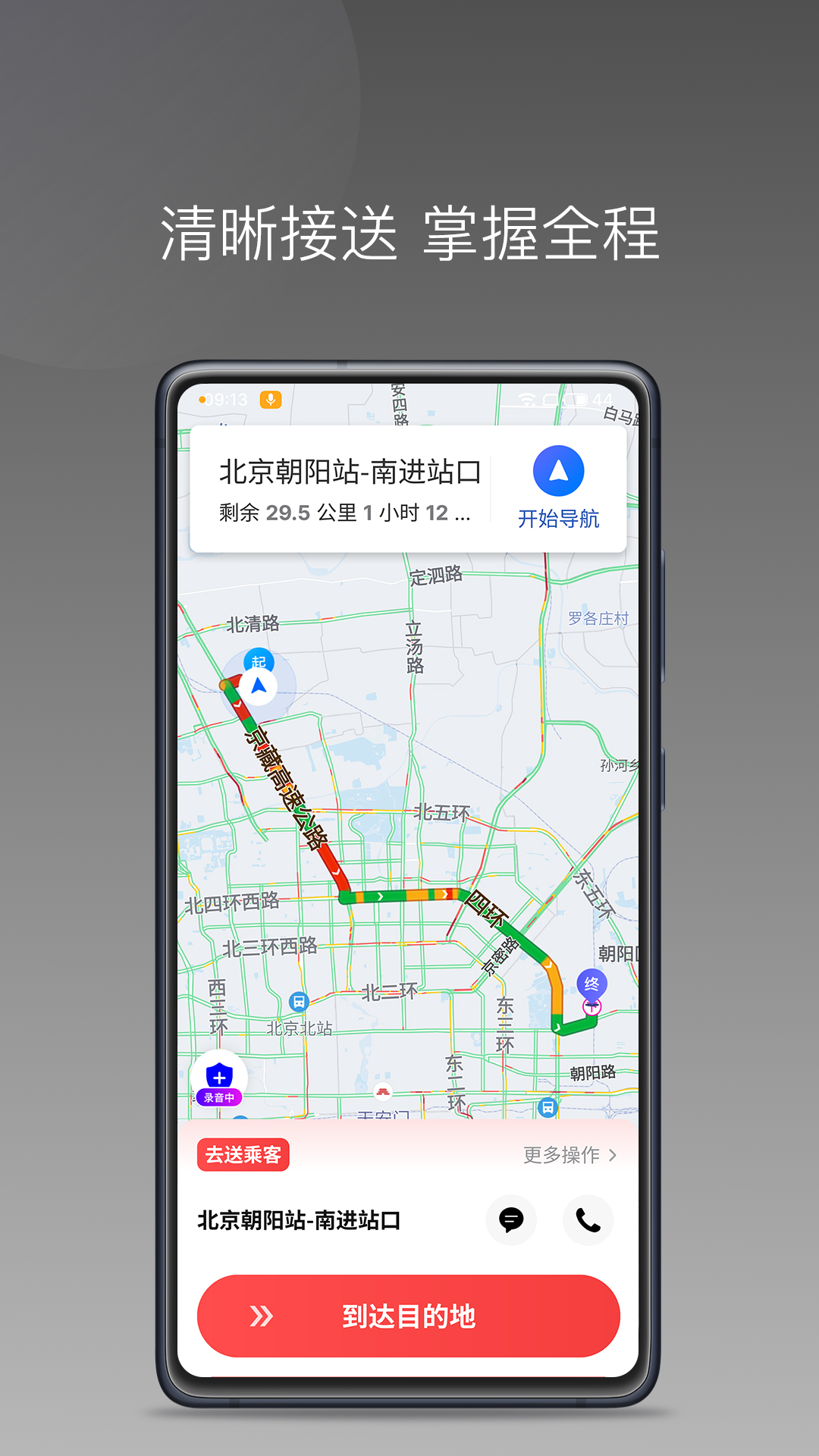 二百出行司机端app版截图3: