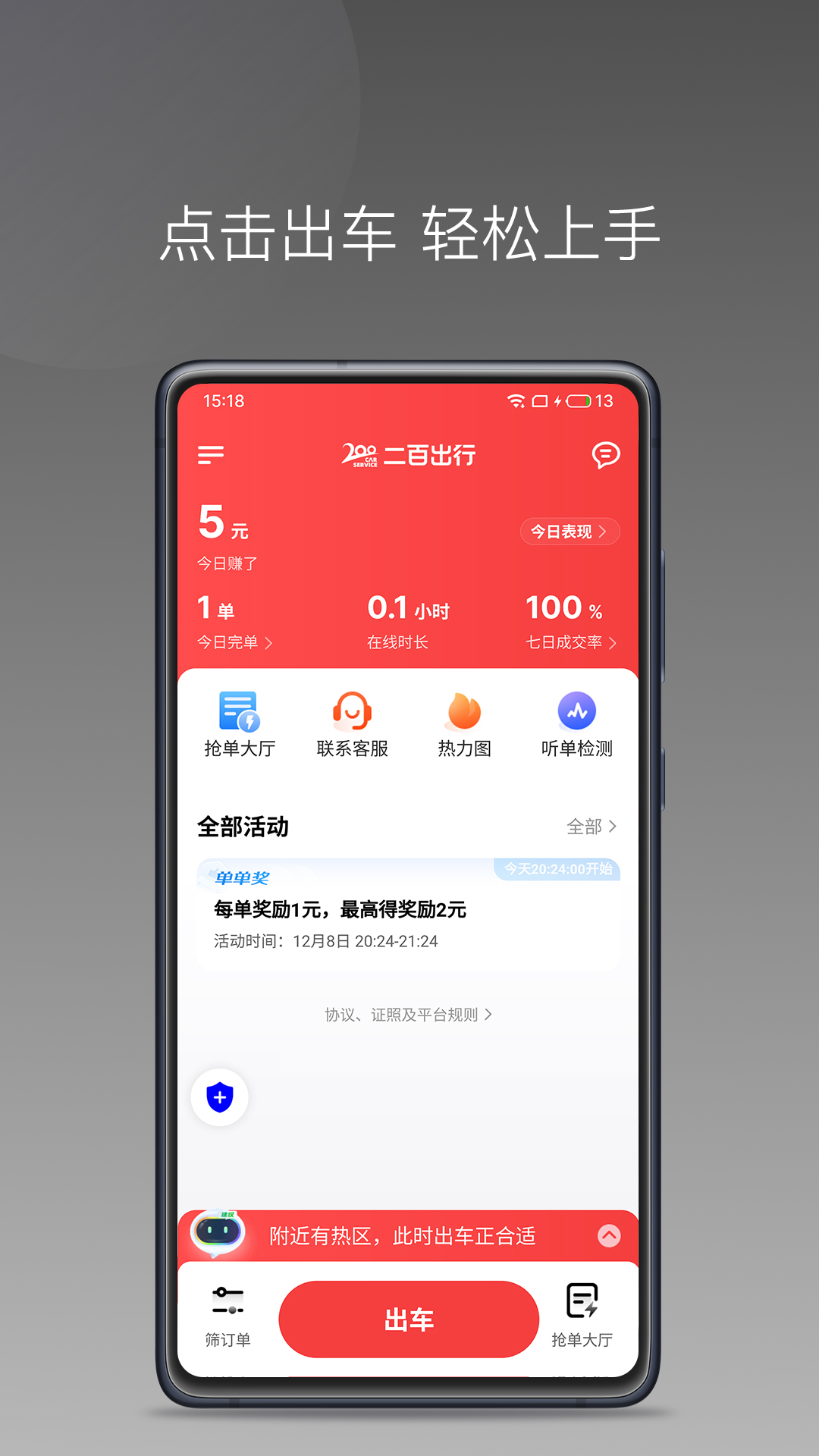 二百出行司机端app版截图2: