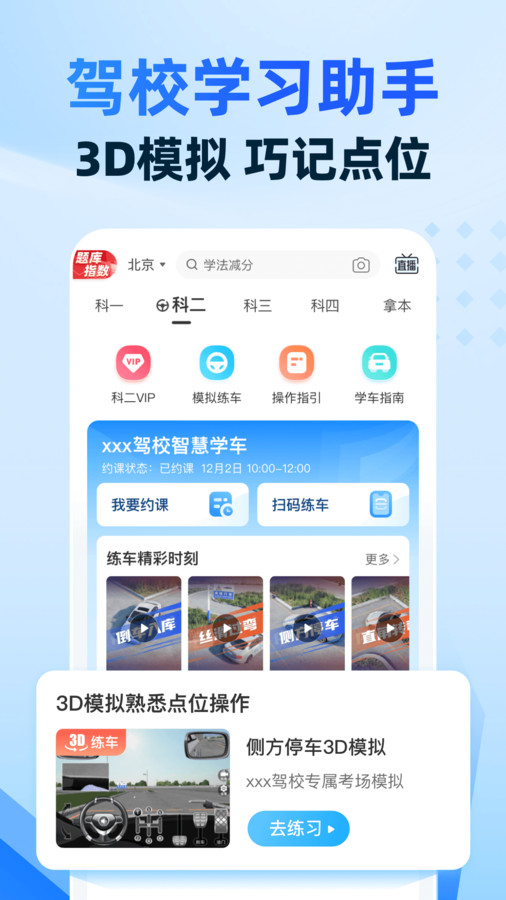 駕考寶典智慧駕校版軟件版截圖2